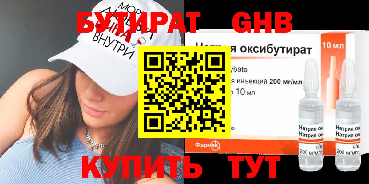 Бутират GHB  Бутират  Бугульма  Вход с VPN 