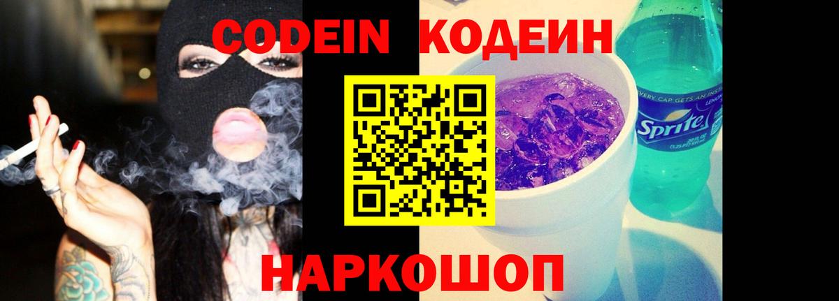Кодеин напиток Lean (лин)  Вход с VPN  Бугульма  Кодеин Purple Drank 