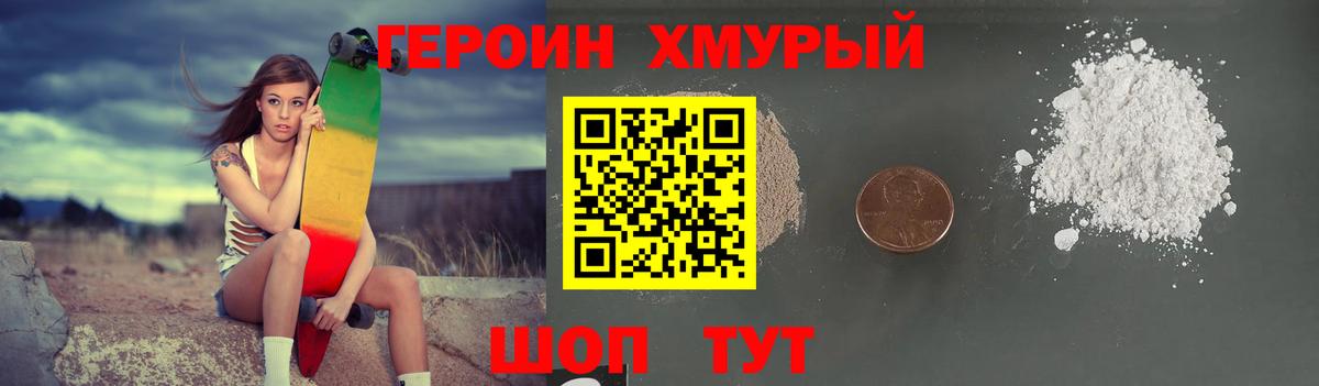 Героин Heroin  Вход с VPN  Бугульма 