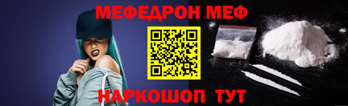 Бугульма  Меф  МЯУ-МЯУ  Вход с VPN  Меф мука  наркошоп  МЕФ кристаллы 