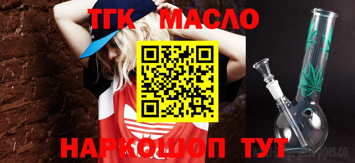 ТГК гашишное масло Бугульма